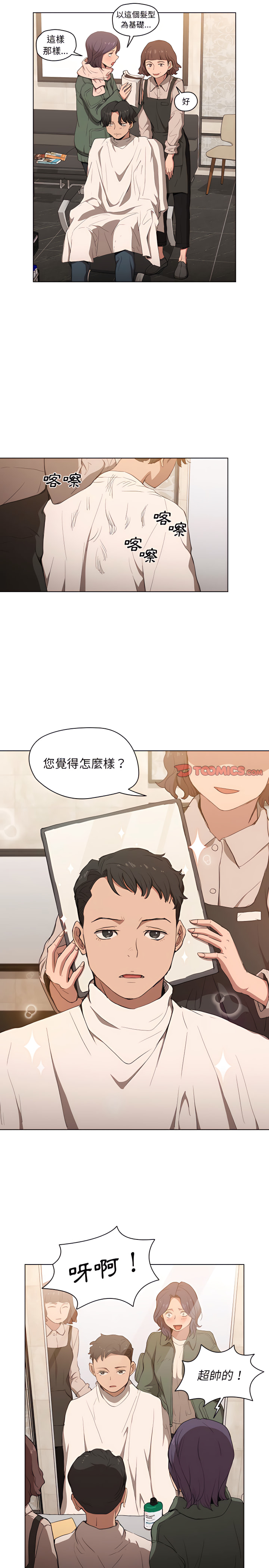 《鲁蛇出头天》漫画 第31章