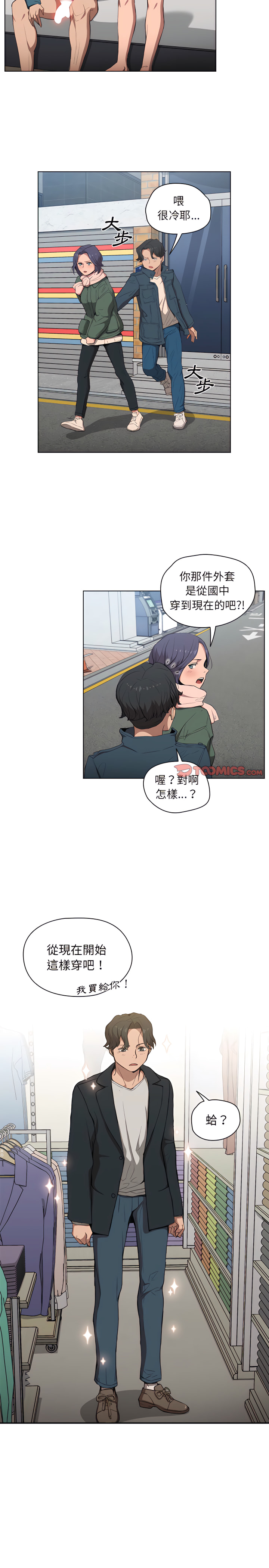 《鲁蛇出头天》漫画 第31章