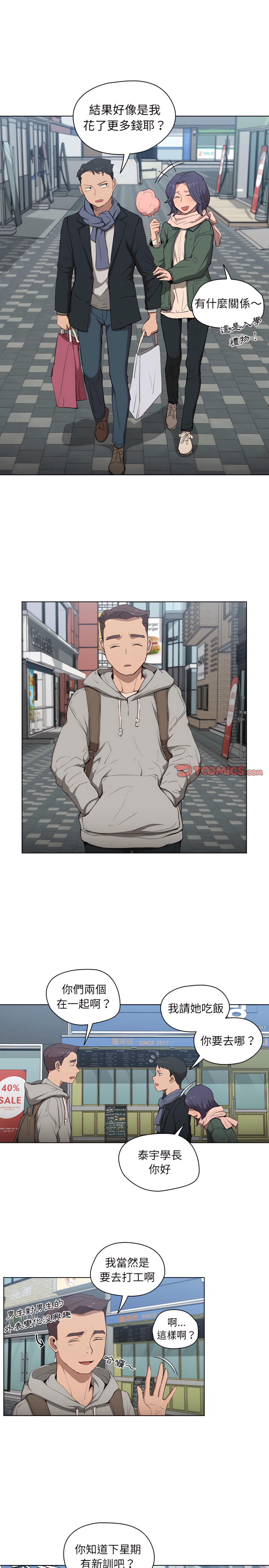 《鲁蛇出头天》漫画 第31章