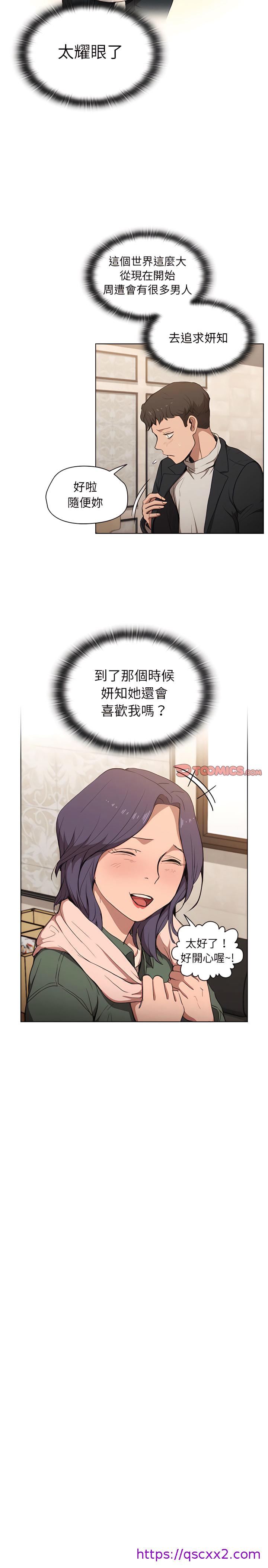 《鲁蛇出头天》漫画 第31章