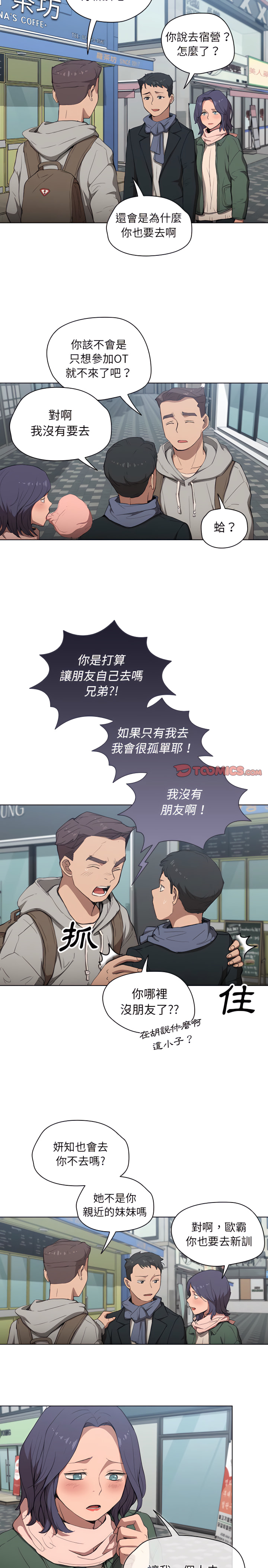 《鲁蛇出头天》漫画 第31章