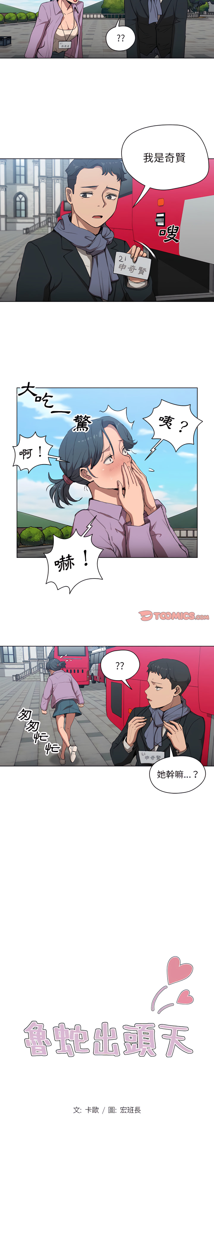 《鲁蛇出头天》漫画 第32章