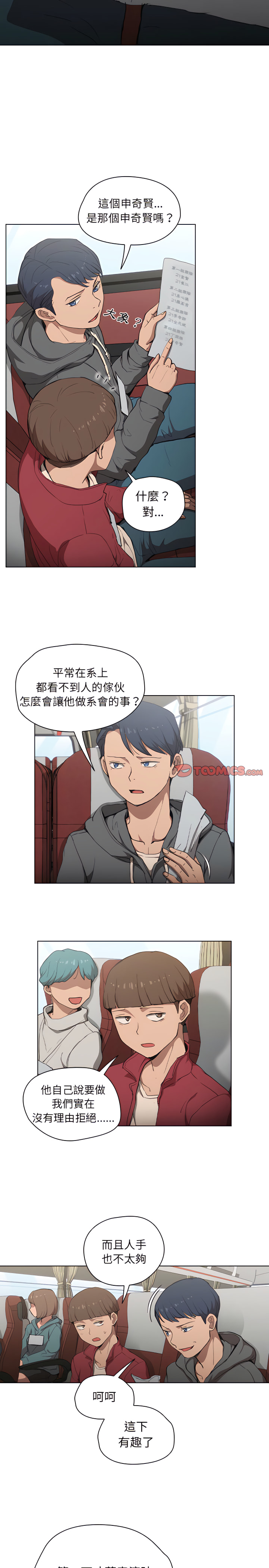 《鲁蛇出头天》漫画 第32章