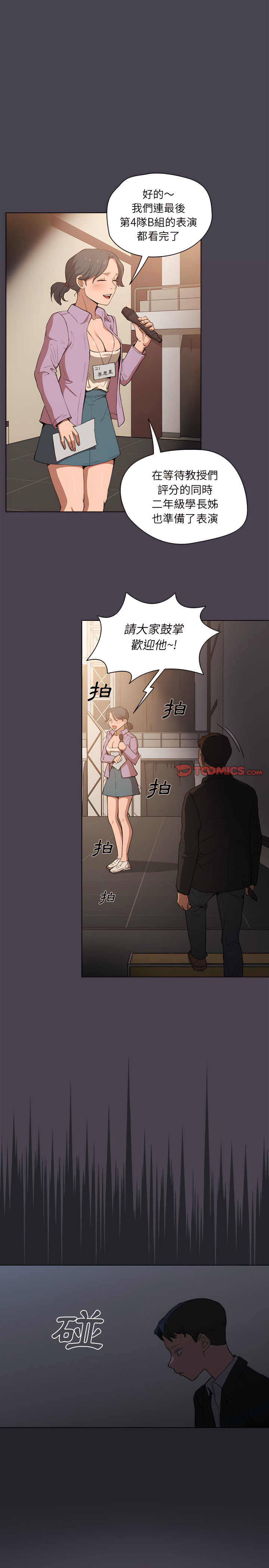 《鲁蛇出头天》漫画 第32章