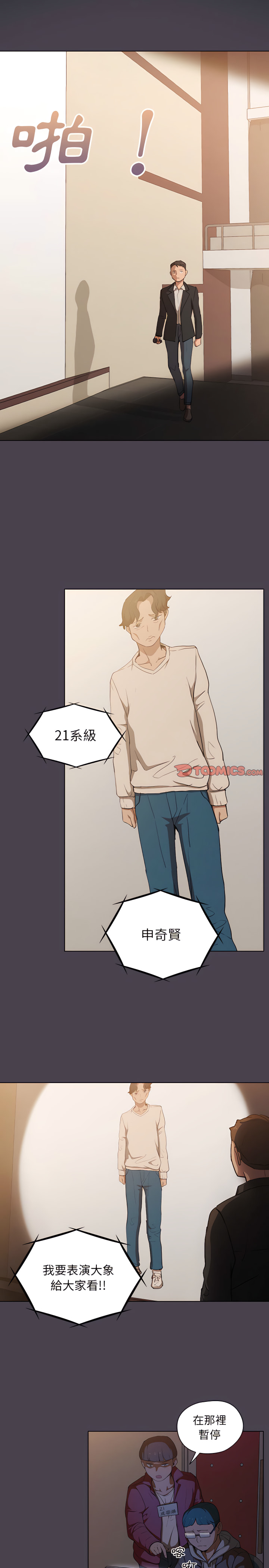 《鲁蛇出头天》漫画 第32章