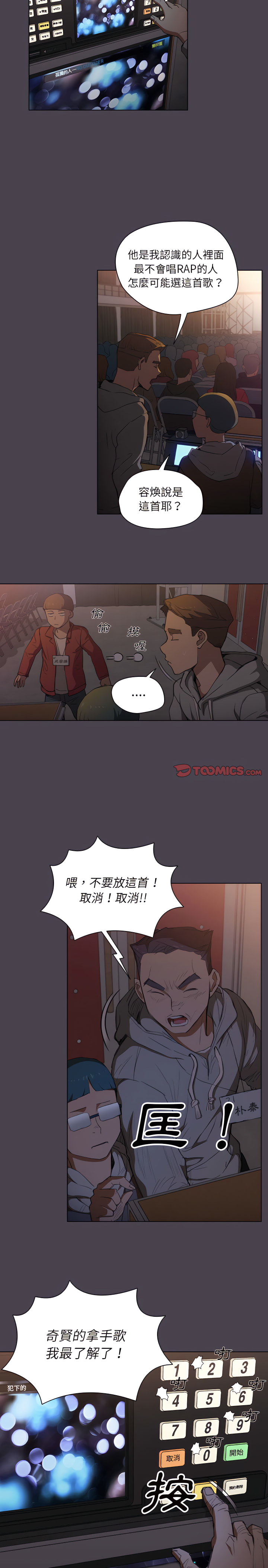 《鲁蛇出头天》漫画 第32章