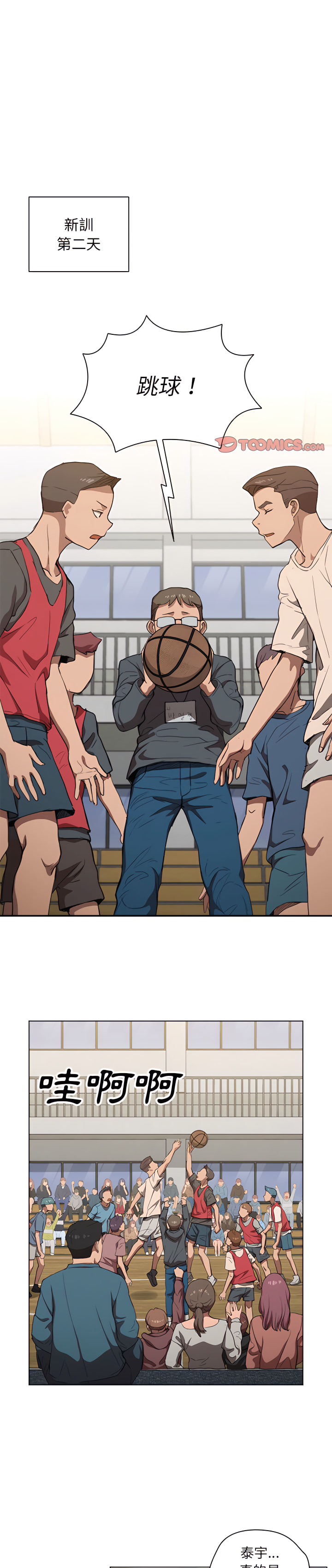 《鲁蛇出头天》漫画 第33章