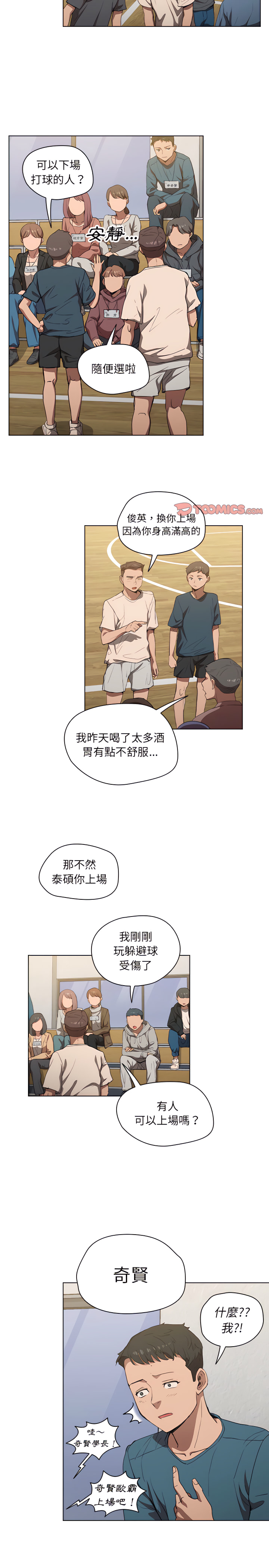 《鲁蛇出头天》漫画 第33章