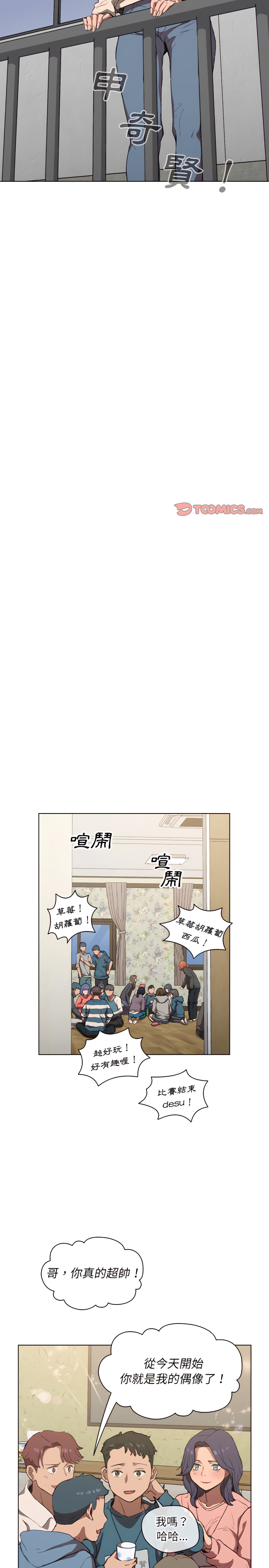《鲁蛇出头天》漫画 第33章