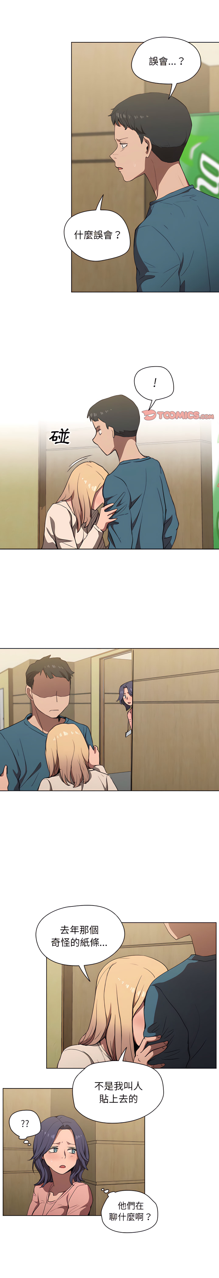 《鲁蛇出头天》漫画 第33章