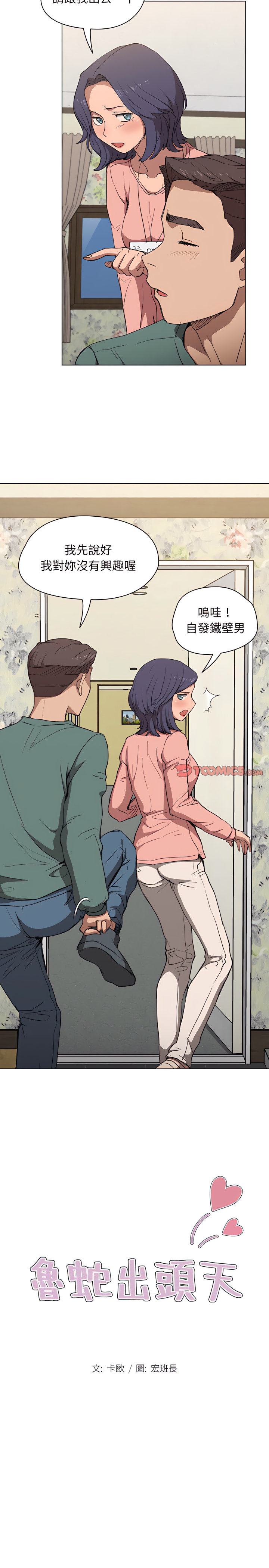 《鲁蛇出头天》漫画 第34章