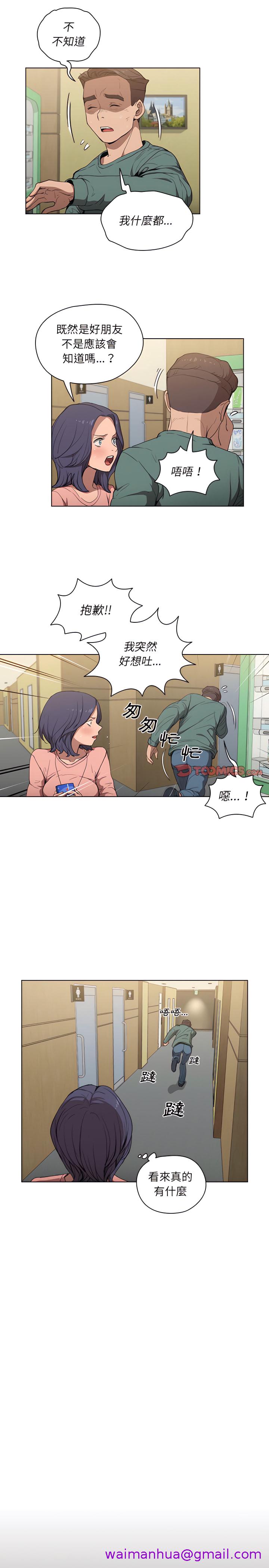 《鲁蛇出头天》漫画 第34章