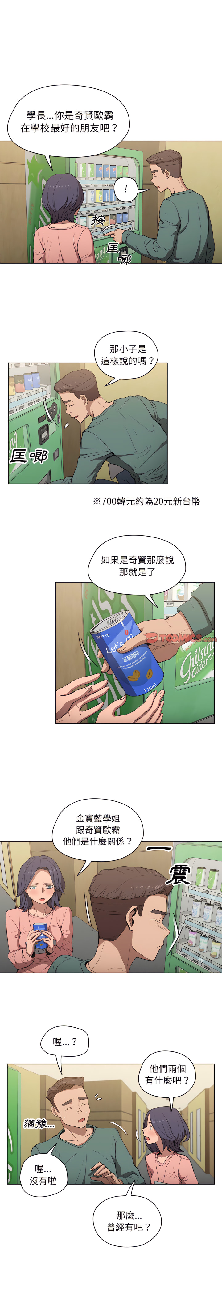 《鲁蛇出头天》漫画 第34章