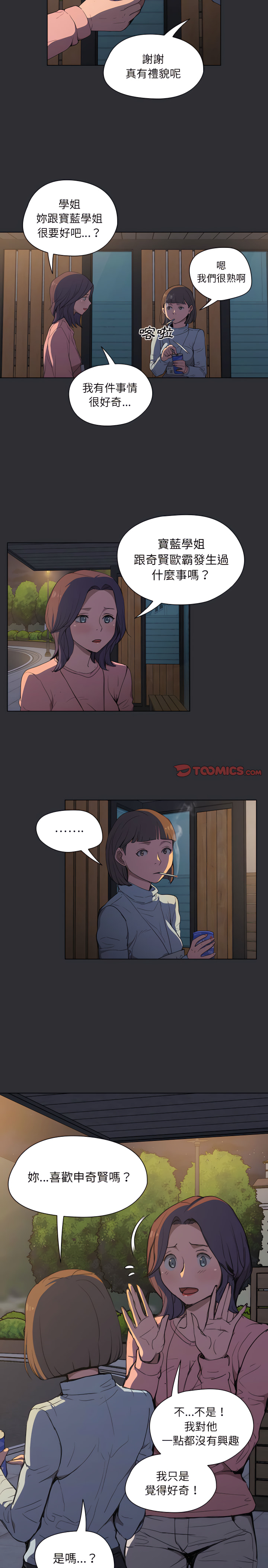 《鲁蛇出头天》漫画 第34章