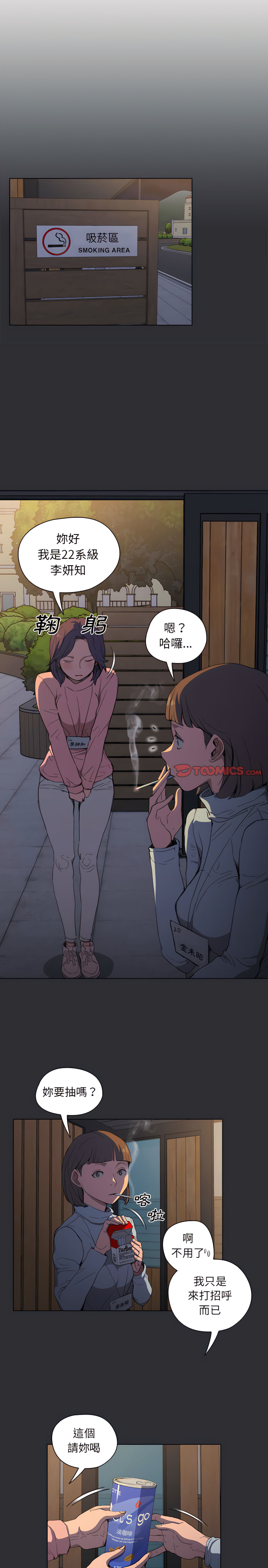 《鲁蛇出头天》漫画 第34章