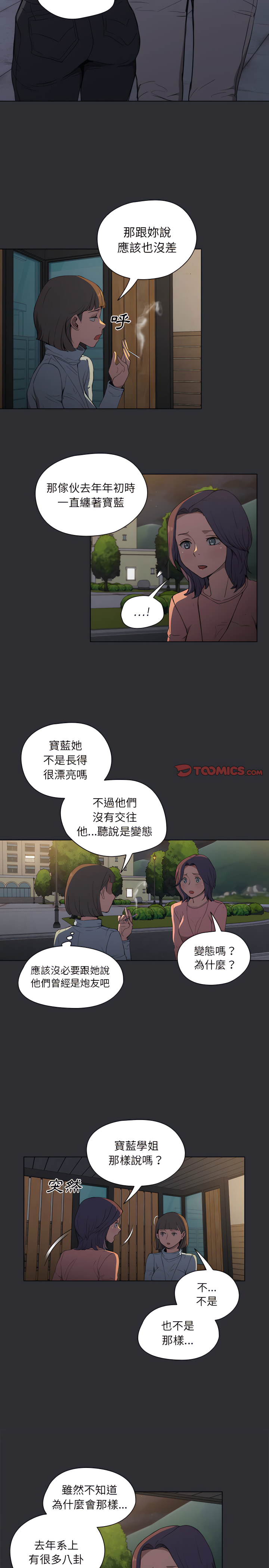 《鲁蛇出头天》漫画 第34章