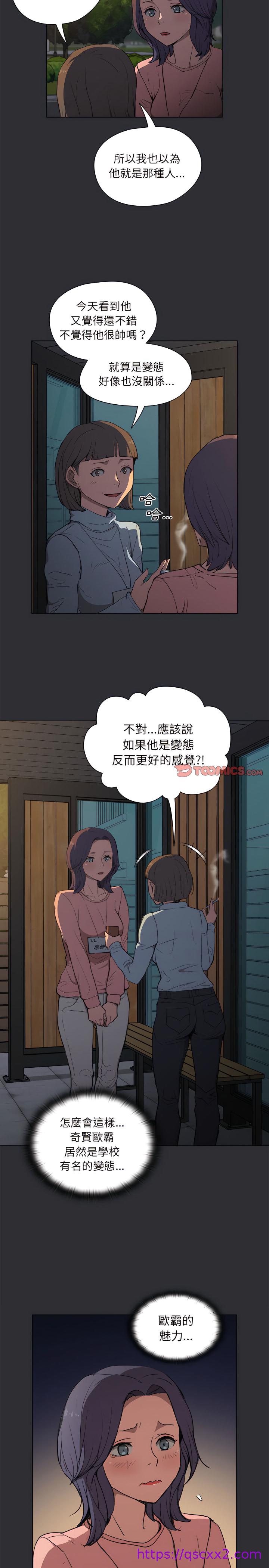 《鲁蛇出头天》漫画 第34章
