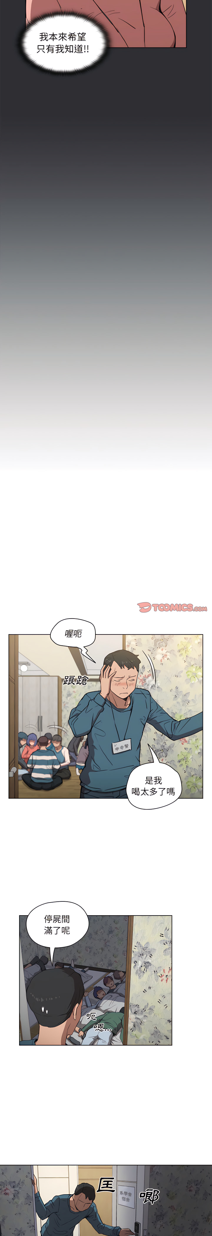 《鲁蛇出头天》漫画 第34章