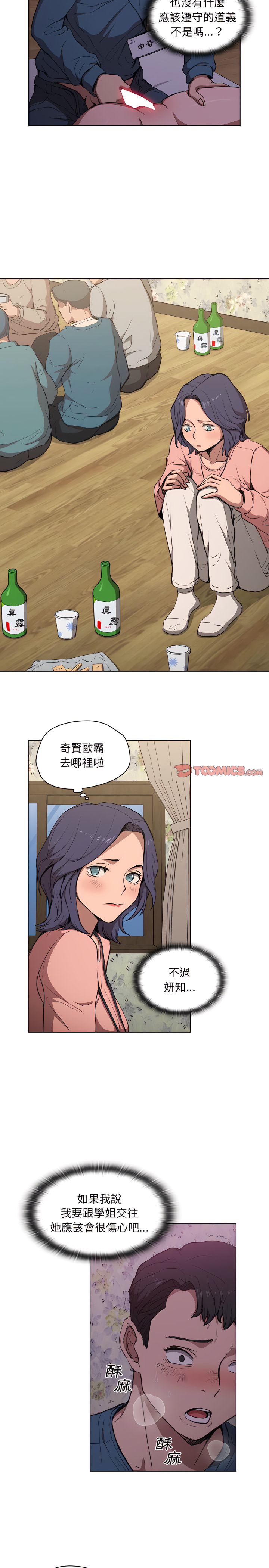 《鲁蛇出头天》漫画 第34章