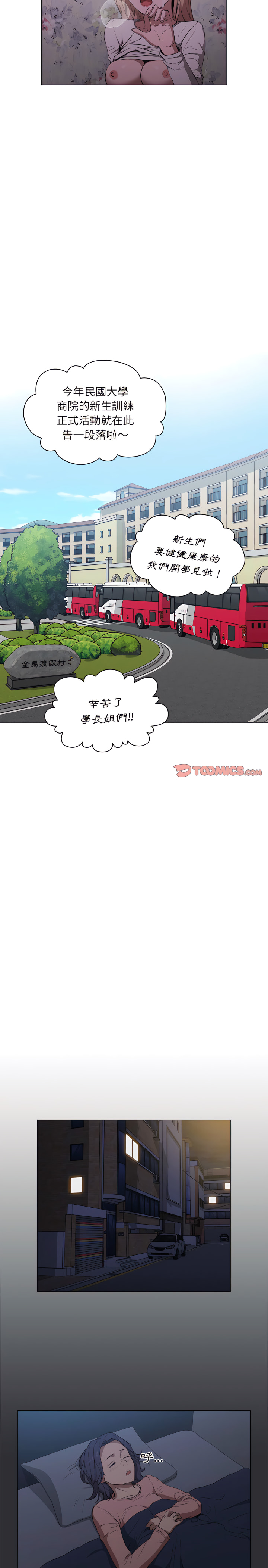 《鲁蛇出头天》漫画 第34章