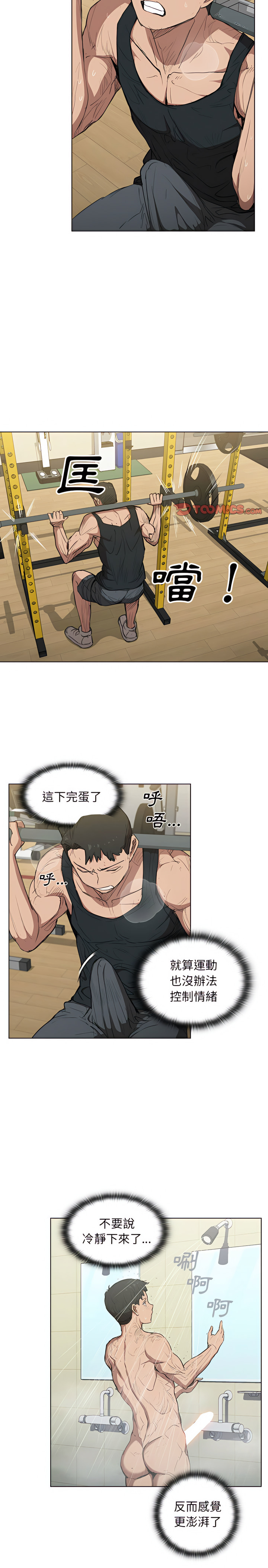 《鲁蛇出头天》漫画 第35章
