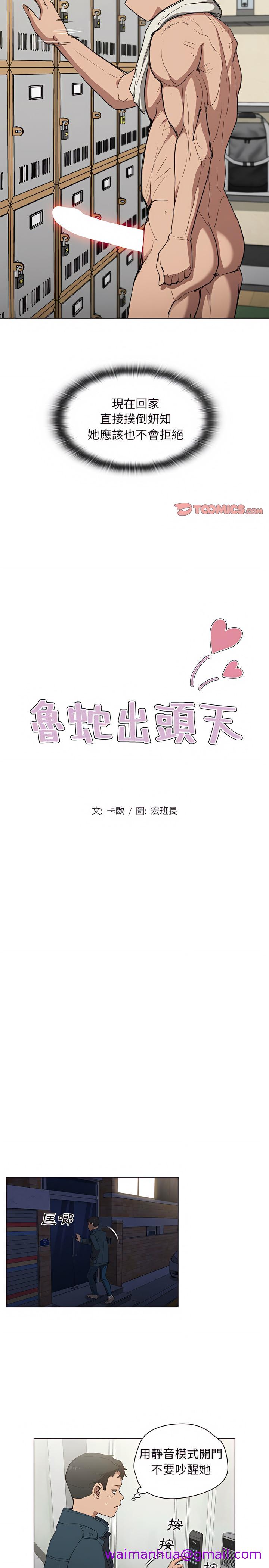 《鲁蛇出头天》漫画 第35章