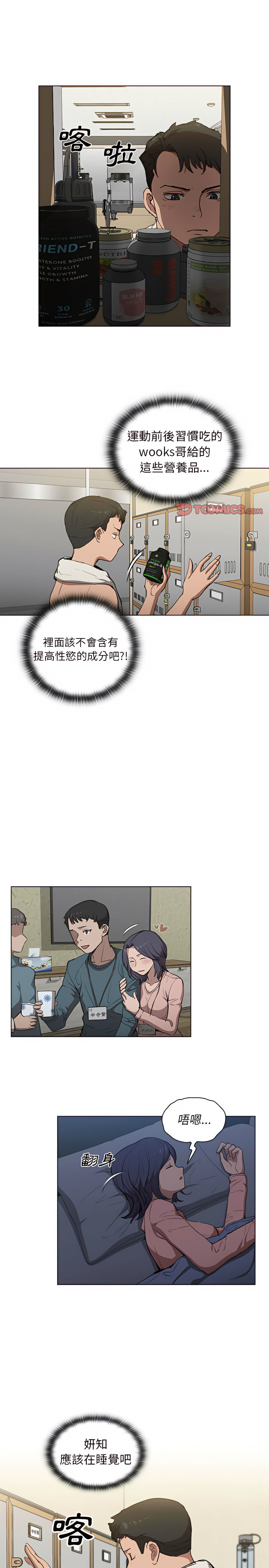 《鲁蛇出头天》漫画 第35章