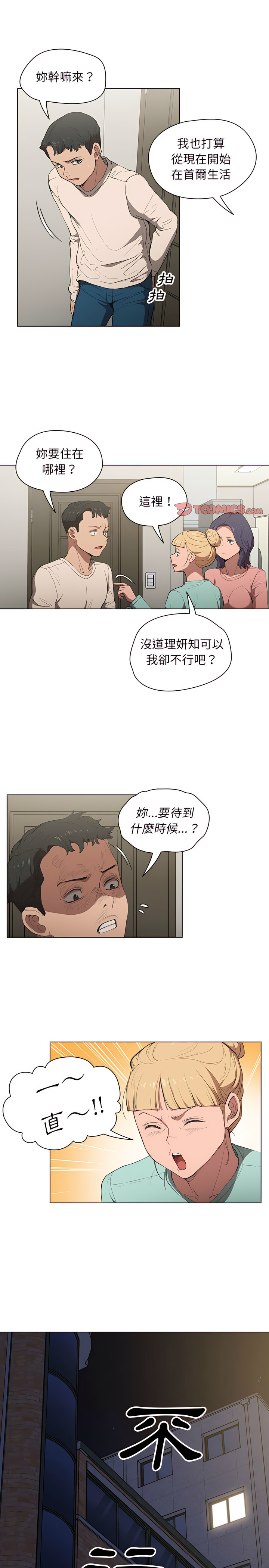 《鲁蛇出头天》漫画 第35章