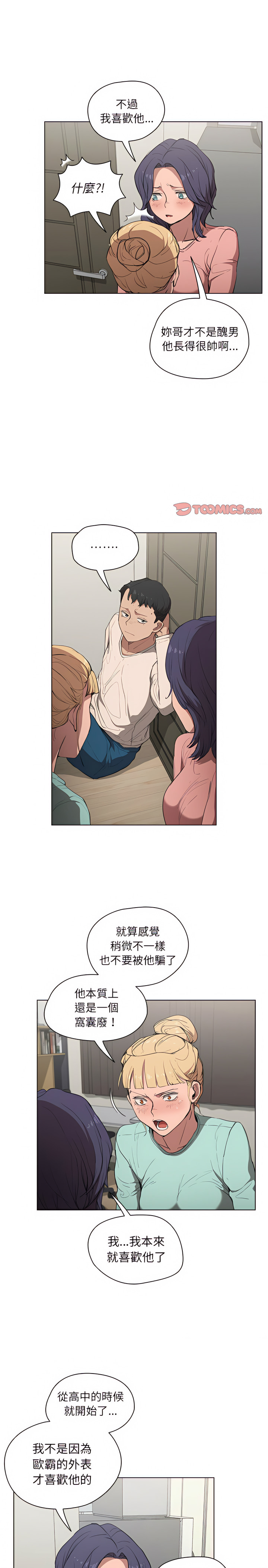 《鲁蛇出头天》漫画 第35章