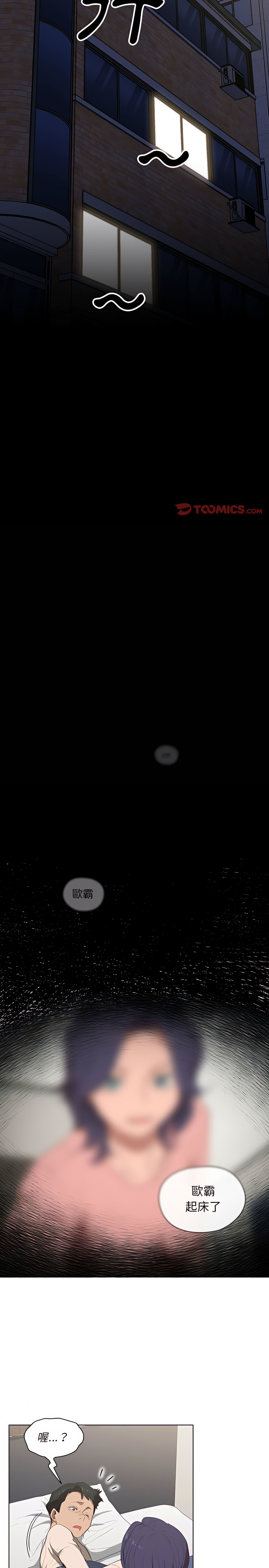 《鲁蛇出头天》漫画 第35章