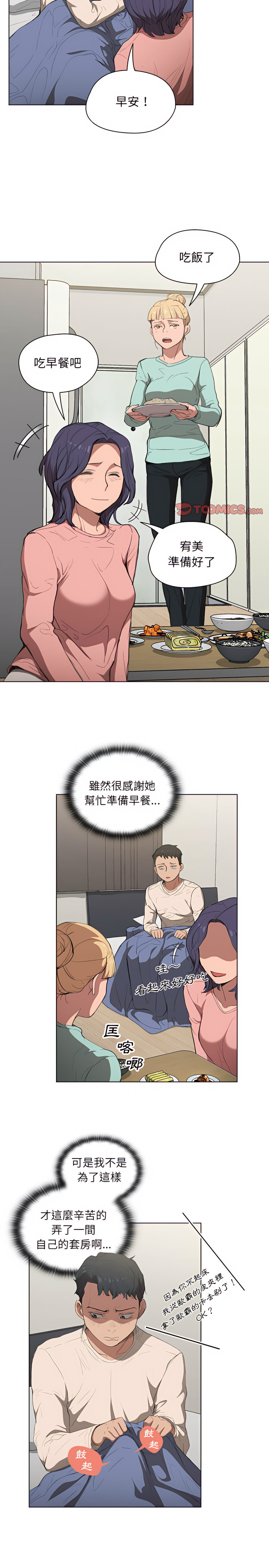 《鲁蛇出头天》漫画 第35章