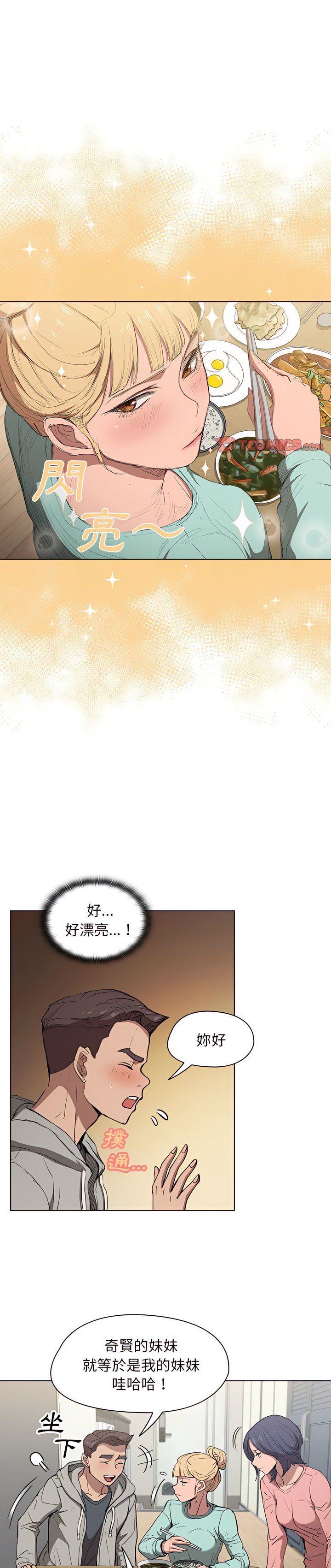 《鲁蛇出头天》漫画 第36章