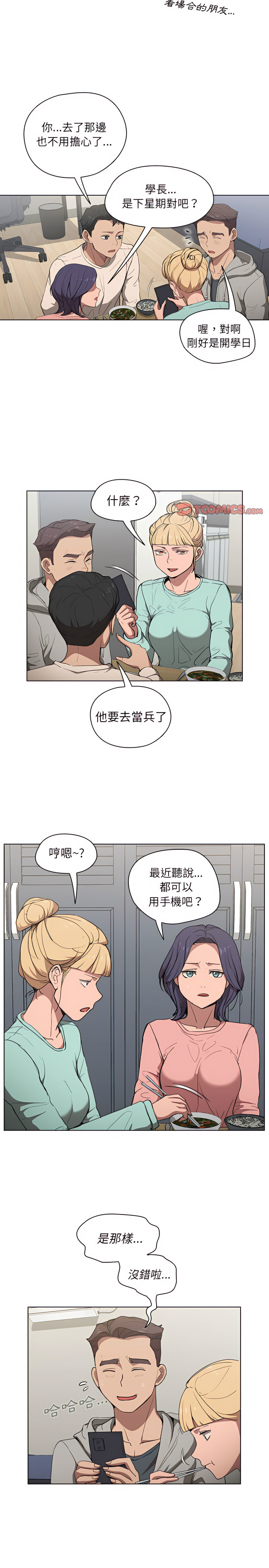 《鲁蛇出头天》漫画 第36章