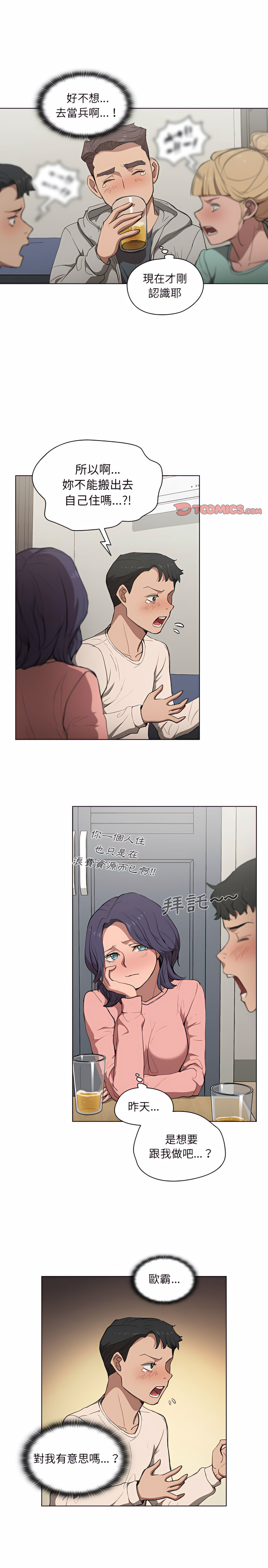 《鲁蛇出头天》漫画 第36章