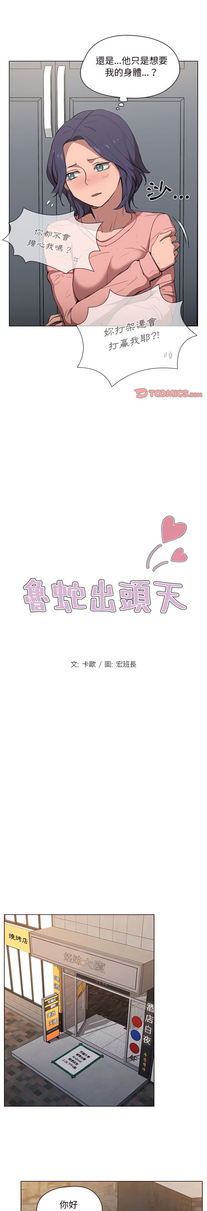 《鲁蛇出头天》漫画 第36章