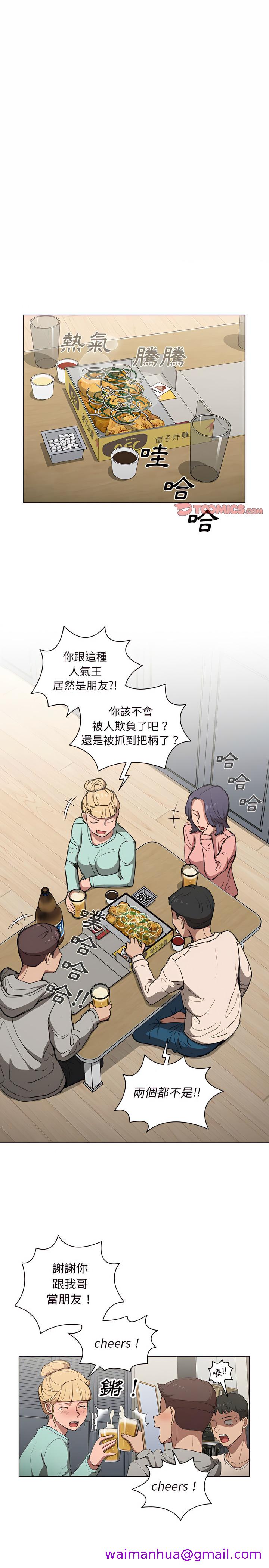 《鲁蛇出头天》漫画 第36章