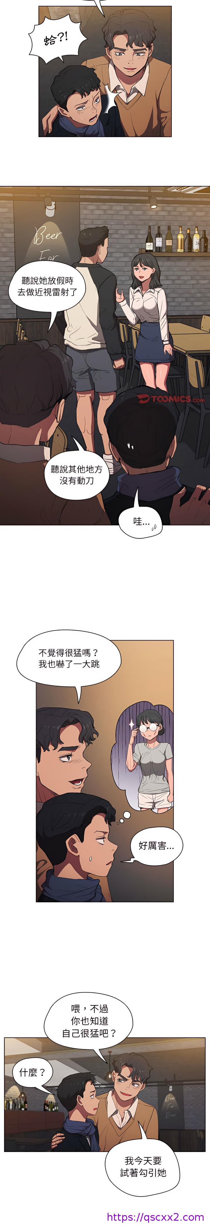 《鲁蛇出头天》漫画 第36章