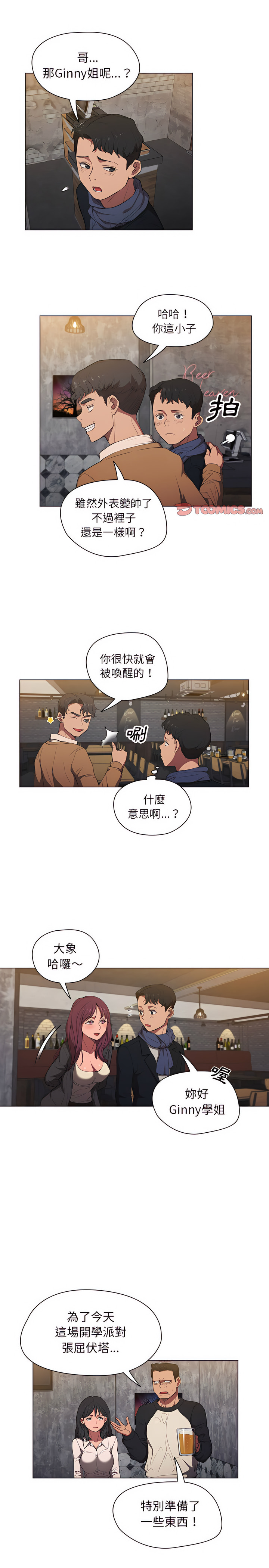 《鲁蛇出头天》漫画 第36章