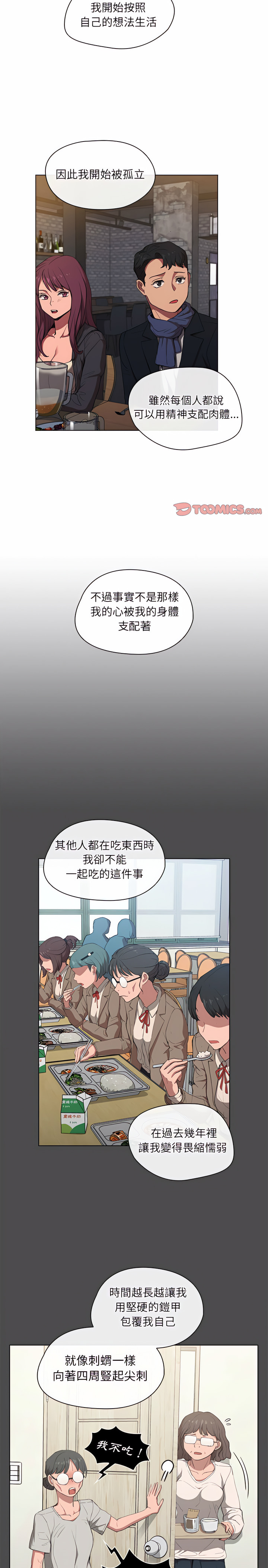 《鲁蛇出头天》漫画 第36章