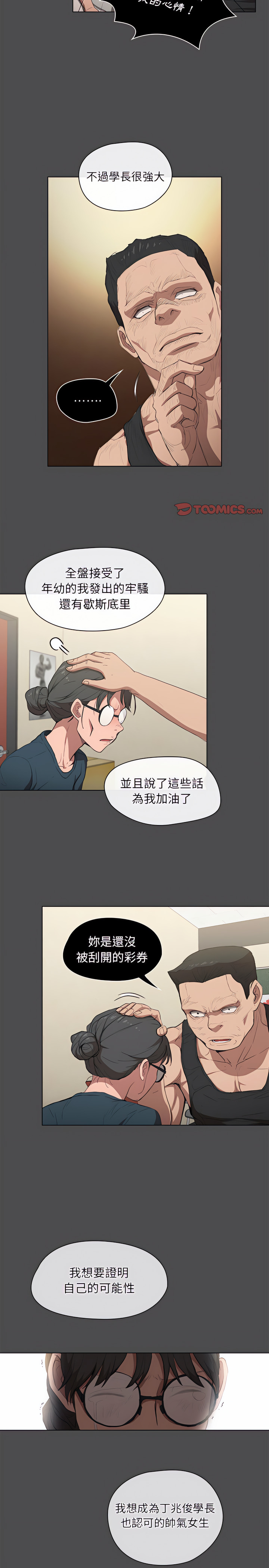 《鲁蛇出头天》漫画 第36章