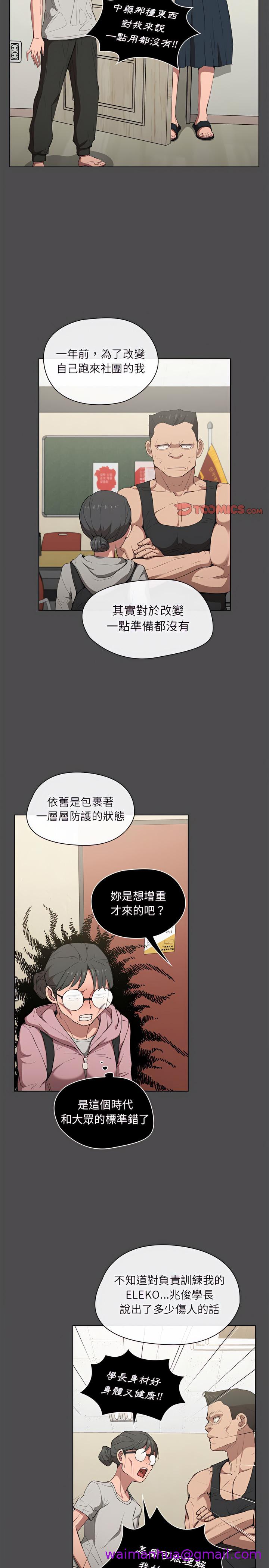 《鲁蛇出头天》漫画 第36章
