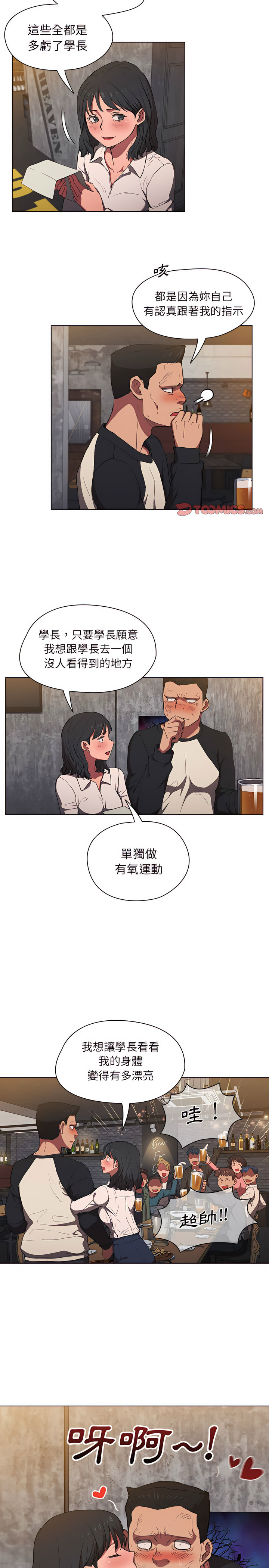 《鲁蛇出头天》漫画 第36章