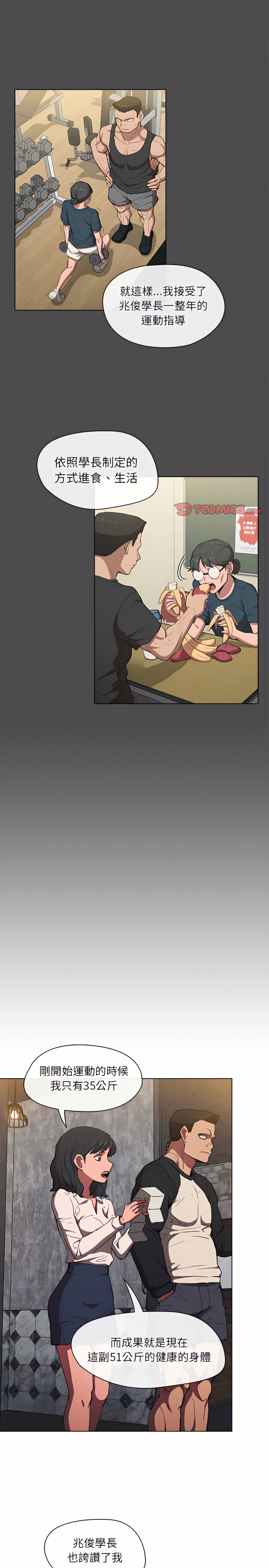 《鲁蛇出头天》漫画 第36章