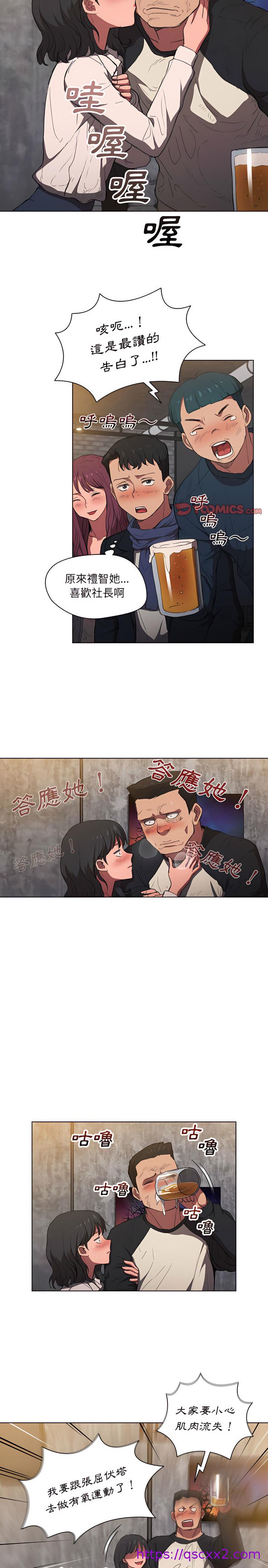 《鲁蛇出头天》漫画 第36章