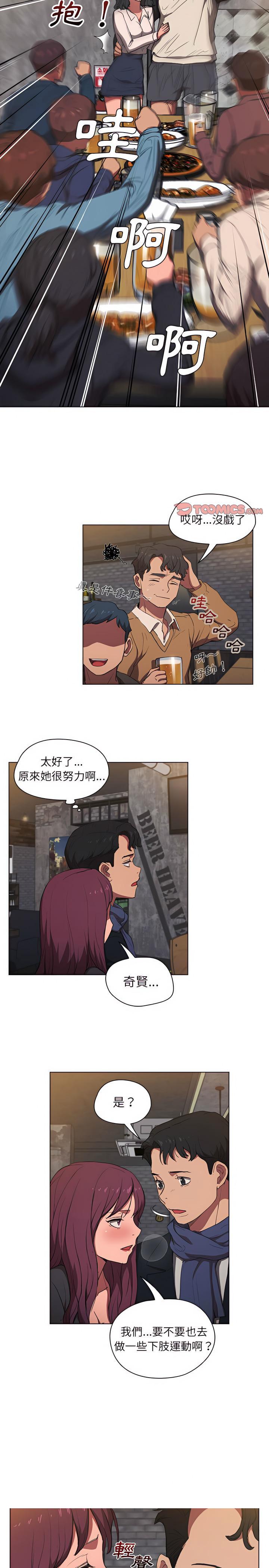 《鲁蛇出头天》漫画 第36章