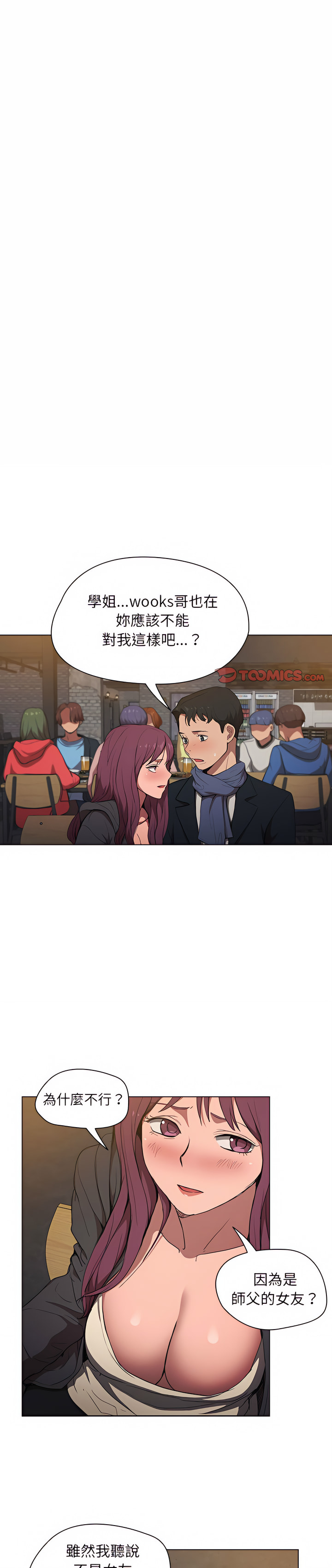 《鲁蛇出头天》漫画 第37章