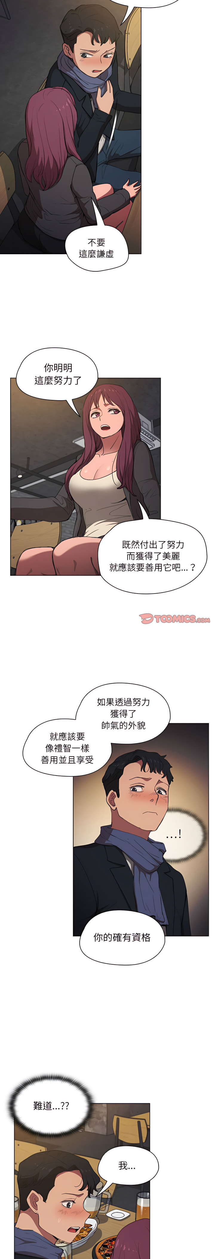《鲁蛇出头天》漫画 第37章
