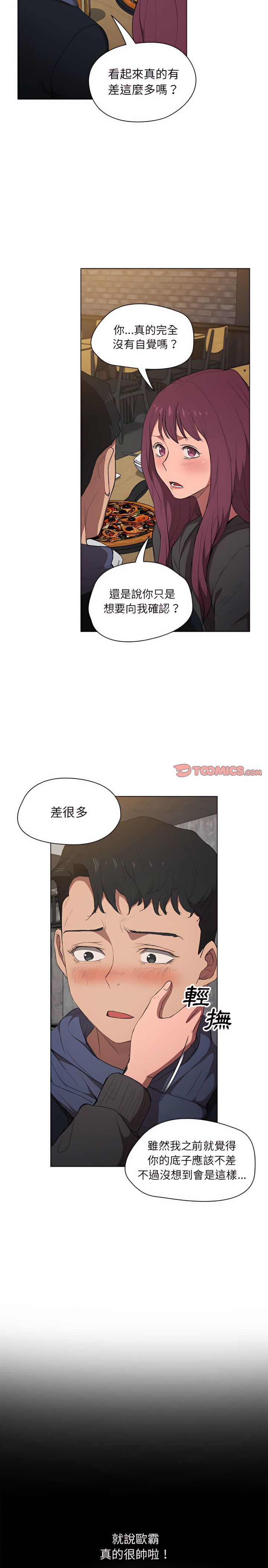 《鲁蛇出头天》漫画 第37章