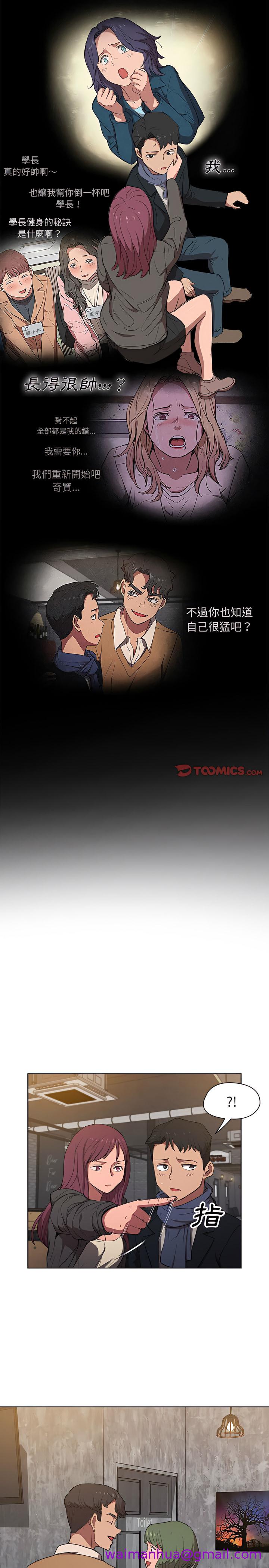 《鲁蛇出头天》漫画 第37章