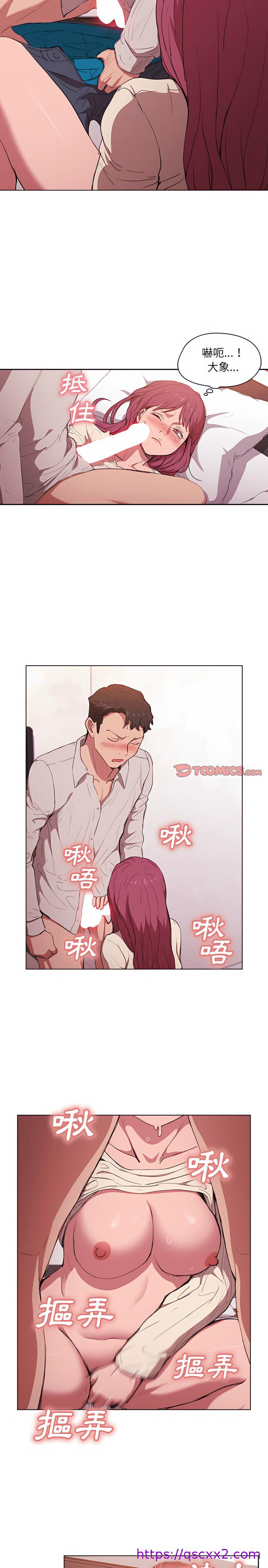 《鲁蛇出头天》漫画 第37章